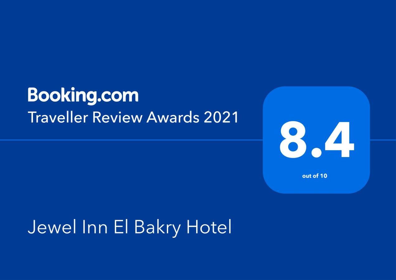Jewel Inn El Bakry Hotel Κάιρο Εξωτερικό φωτογραφία
